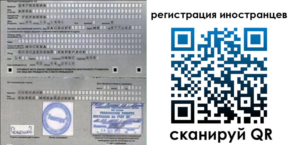 временная регистрация для школы в Отрадном