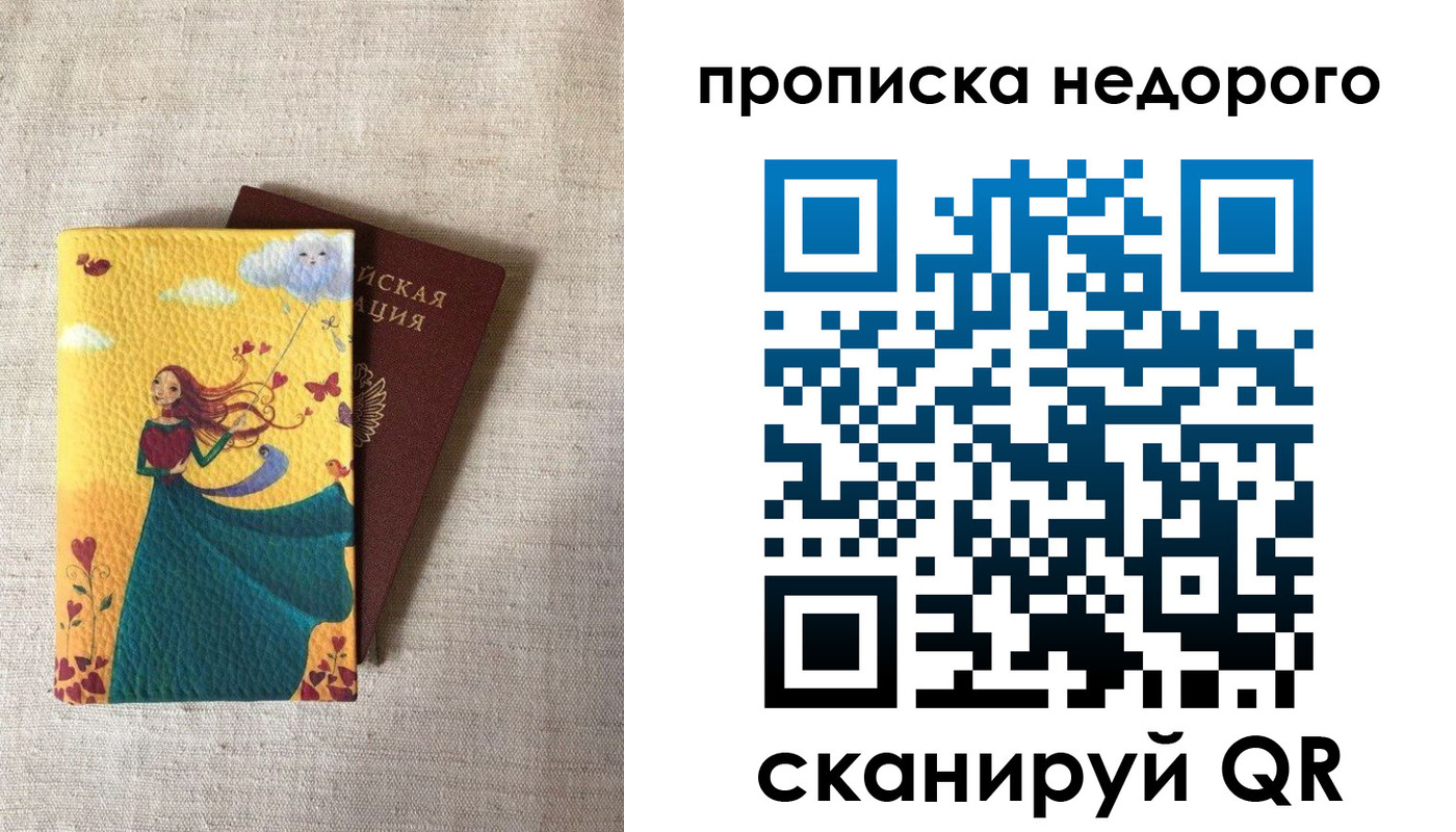 пропишу в квартире в Отрадном