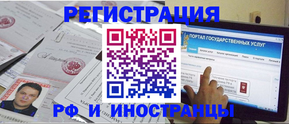 временная регистрация законно в Отрадном