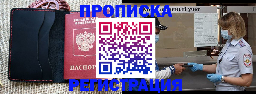 регистрация в Отрадном