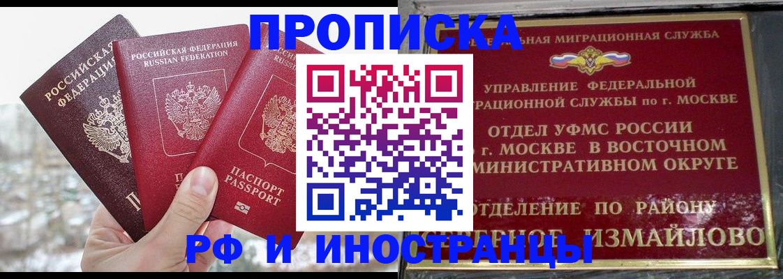 прописка для школы в Отрадном