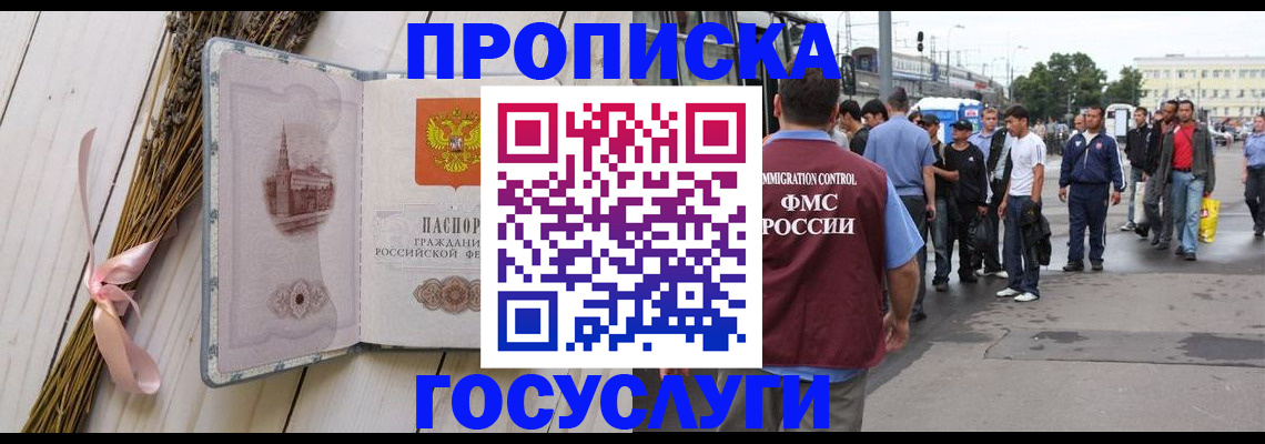 временная прописка в Отрадном