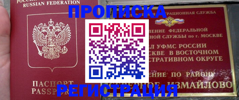 временная регистрация недорого в Отрадном